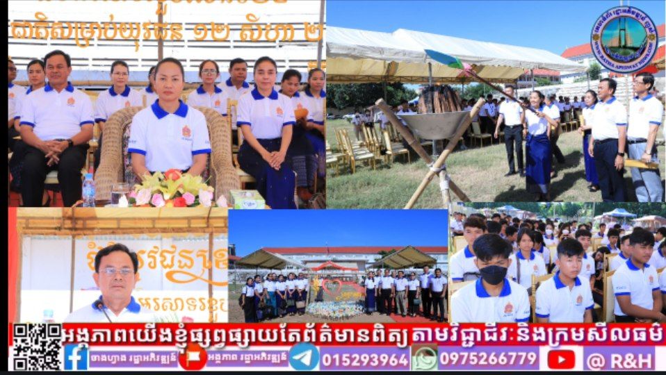 ពិធីបិទ “ជំរំយុវជនអបអរសាទរខួបលើកទី២៤ ទិវាអន្តរជាតិសម្រាប់យុវជន ១២ សីហា ២០២៣”