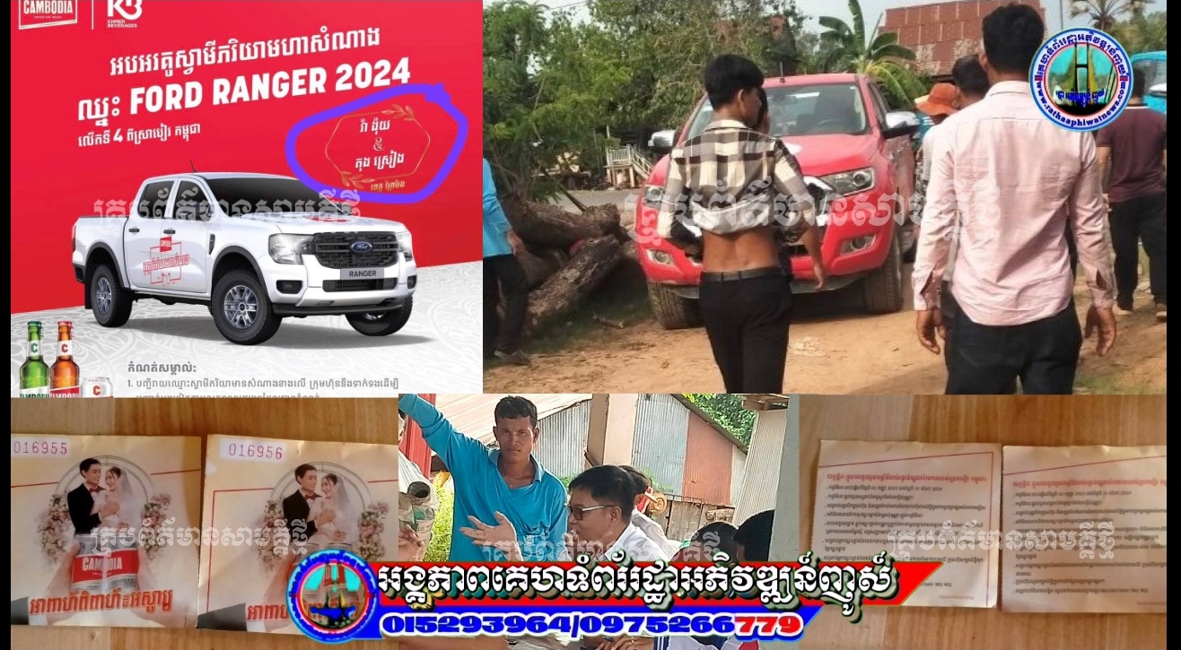 អតិថិជន របស់ស្រាបៀរកម្ពុជា កើតទុក្ខមិនសុខចិត្ដ ខណៈត្រូវរង្វាន់ឡាន តែបានទូរសព្ទដៃ