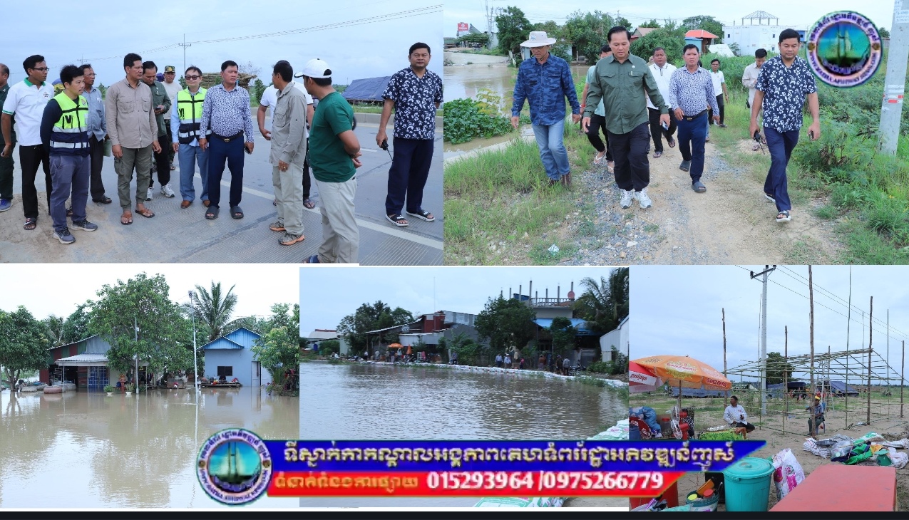 ប្រជាពលរដ្ឋរងគ្រោះដោយជំនន់ទឹកភ្លៀង នៅតាមបណ្ដោយប្រឡាយ៩៤ និង ៩៦ ស្ថិតនៅស្រុកកណ្ដាលស្ទឹង និងក្រុងតាខ្មៅ ខេត្តកណ្ដាល ត្រូវបានអាជ្ញាធរជម្លៀសមកទីទួលសុវត្ថិភាព ដើម្បីបញ្ជៀសនូវគ្រោះថ្នាក់ផ្សេងៗ