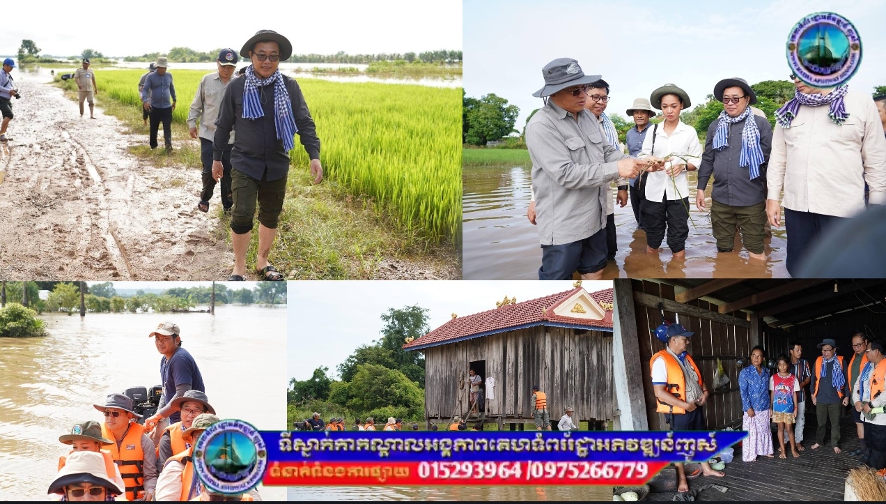 ឯកឧត្តមរដ្ឋលេខាធិការ តូច ប៊ុនហួរ បានអញ្ជើញចុះពិនិត្យ និងវាយ​តម្លៃ​ផលប៉ះពាល់ដំណាំស្រូវដែលខូចខាតដោយសារទឹកជំនន់ នៅក្នុង​ខេត្តក្រចេះ