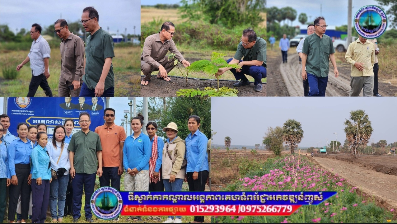 ឯកឧត្តម​បណ្ឌិត​ អ៊ាង​ សុផល្លែត​ រដ្ឋមន្ត្រីក្រសួងបរិស្ថាន​ បានអញ្ជេីញសំណេះសំណាលជាមួយអាជ្ញាធរមូលដ្ឋាន​ និងបន្តចុះពិនិត្យសក្តានុពល«សួនឧទ្យានទន្លេស្ងួត»